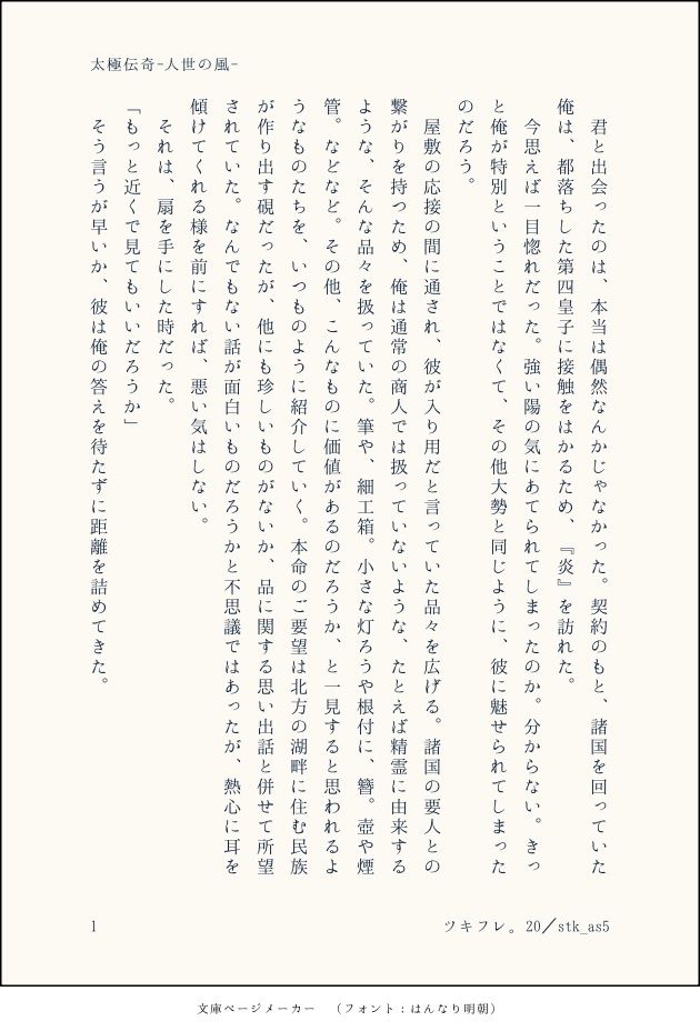 太極伝奇 ー人世の風ー