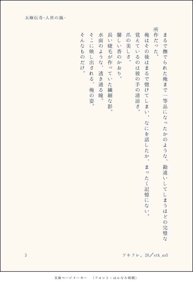 太極伝奇 ー人世の風ー