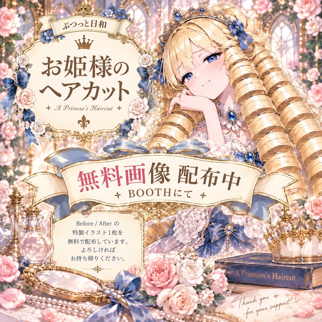 【無料】お姫様のヘアカット①｜Before / After