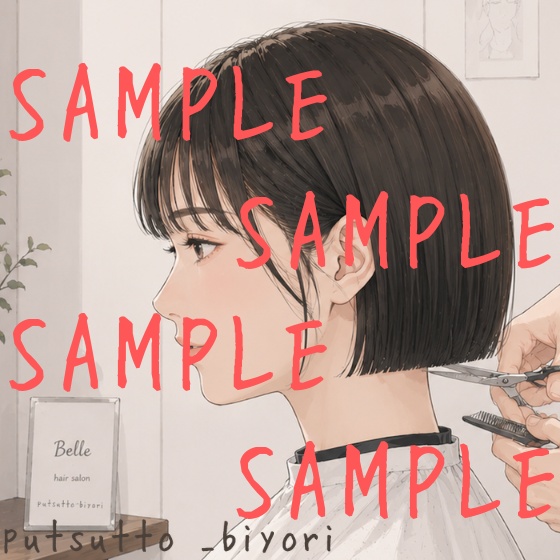 行くたび、短くしたくなる。