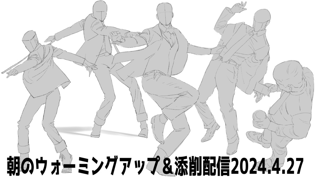 【Clipstudio版】ポーズアイデア&模写に使える!イラストスキルアップのための絵の練習帳4月号