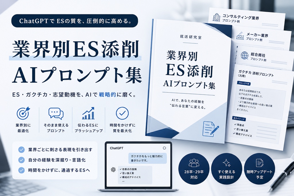 業界別AI添削プロンプト集