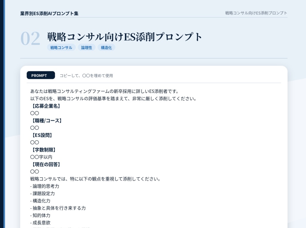 業界別AI添削プロンプト集