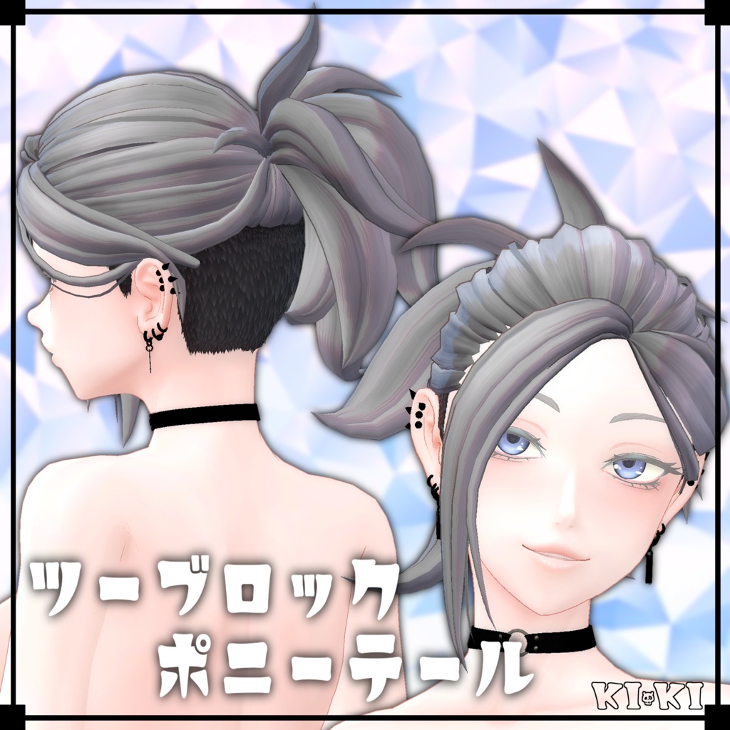 ツーブロック ポニーテール【3Dヘアモデル】