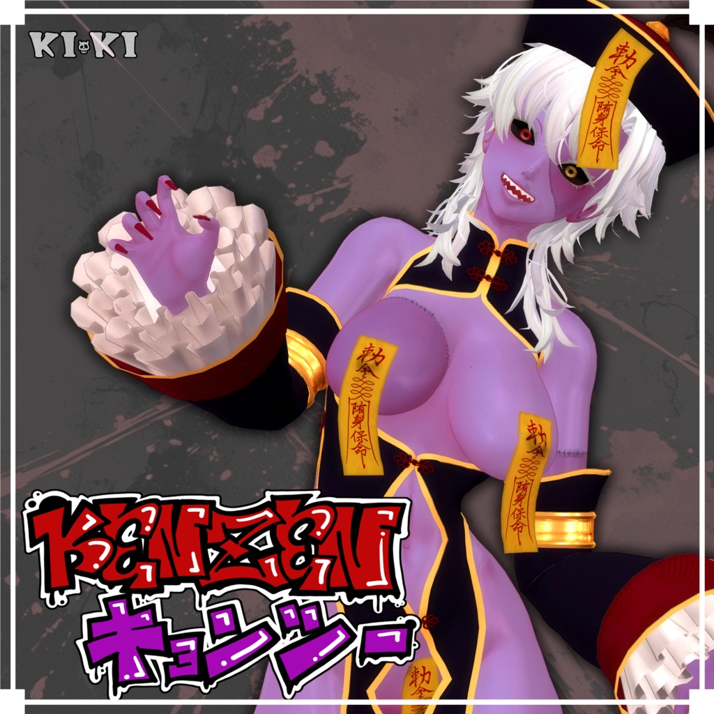 KENZENキョンシー服【3D衣装】