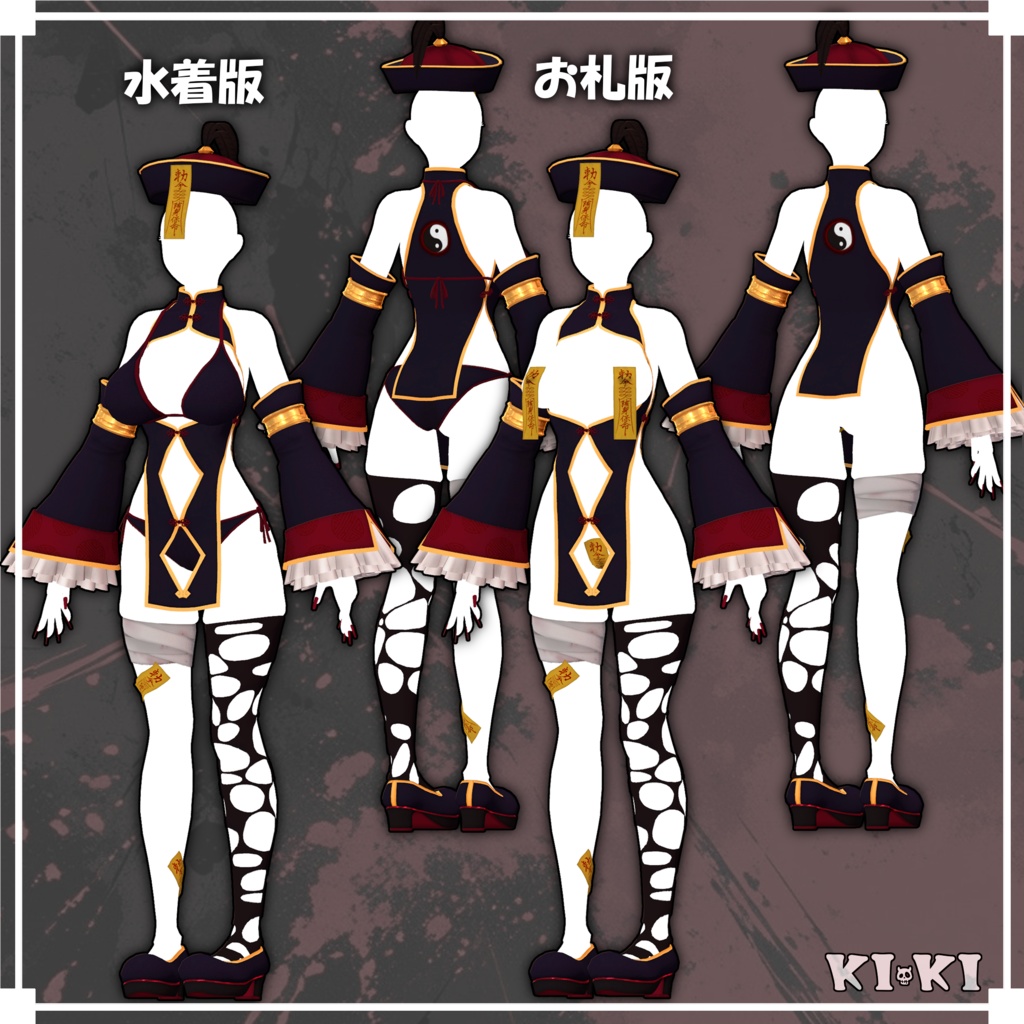 KENZENキョンシー服【3D衣装】