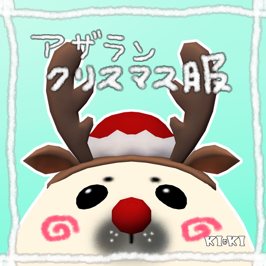 あざらし_クリスマス服