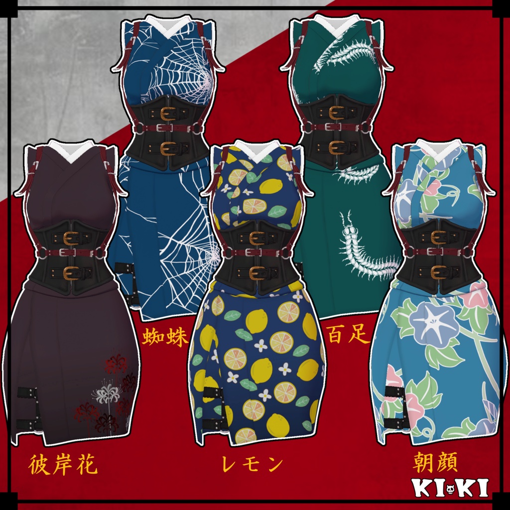 KIMONO【3D衣装】