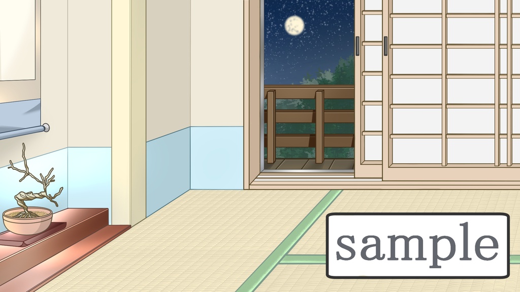 和室
