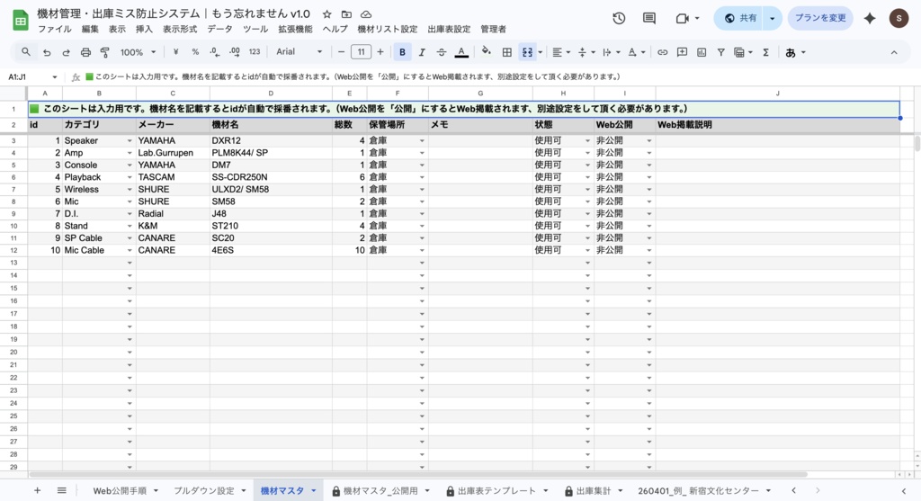 機材管理・出庫ミス防止システム｜もう忘れません 