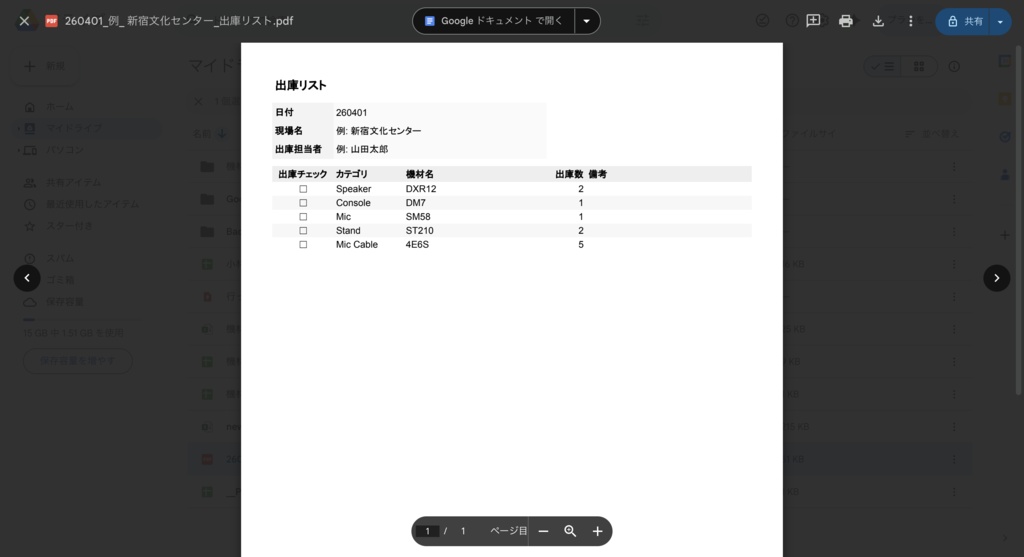 機材管理・出庫ミス防止システム|もう忘れません