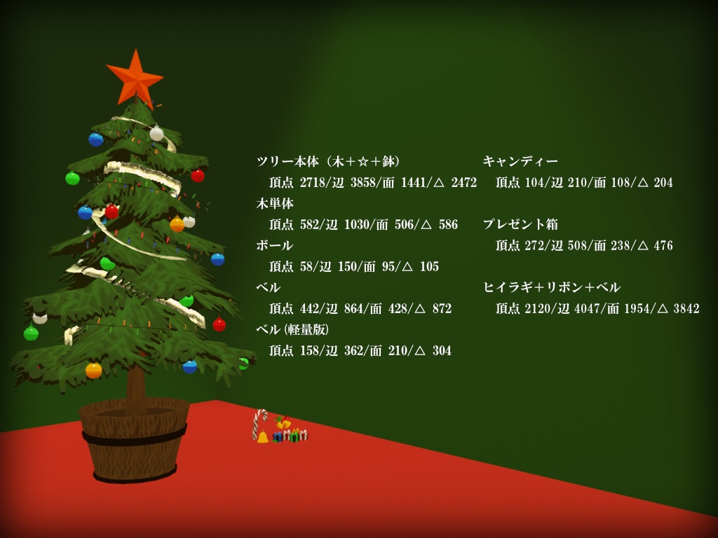 クリスマスツリー 3Dモデル