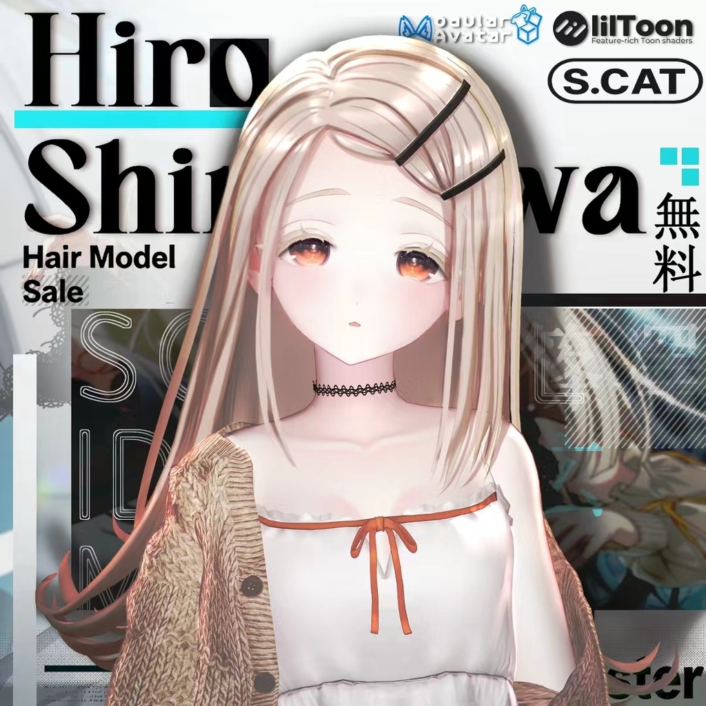 ✨期間限定無料ヘア✨ 𝐒.𝐂𝟔【18アバター対応 VRC Hair】篠澤広