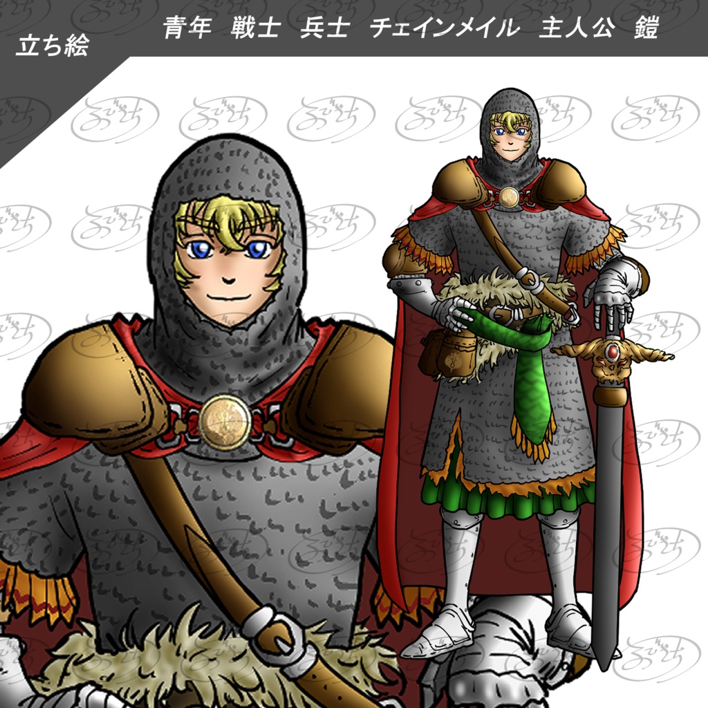 立ち絵素材 青年 戦士 兵士 チェインメイル 主人公 鎧