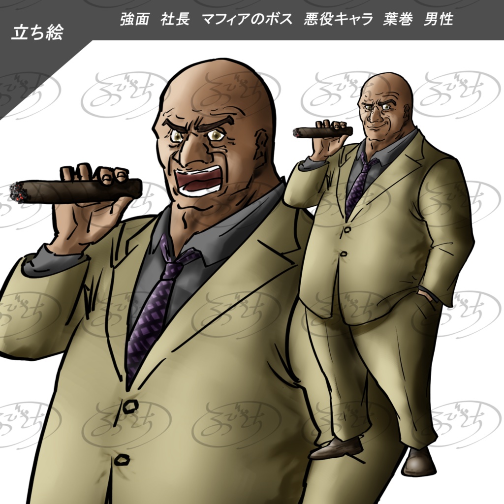 強面キャラ 男性 マフィアのボス 社長 犯罪組織の首領 葉巻