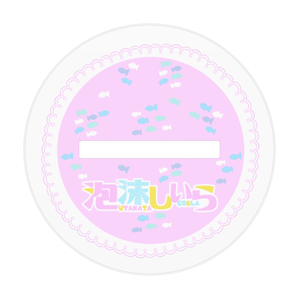 ちびしいらアクスタ (大)