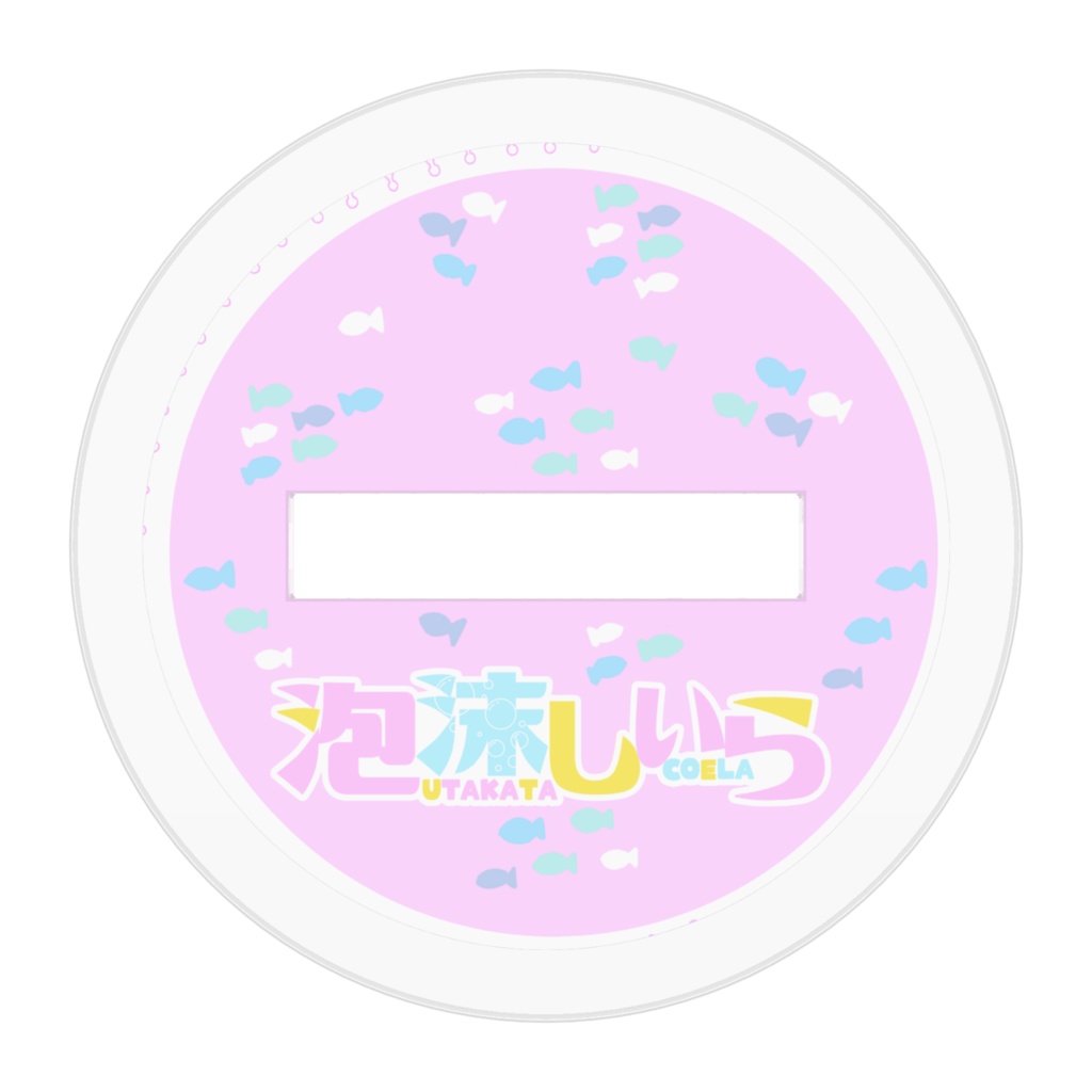 ちびしいらアクスタ (小)