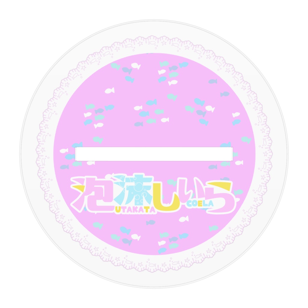 泡沫しいら おすましアクリルフィギュア