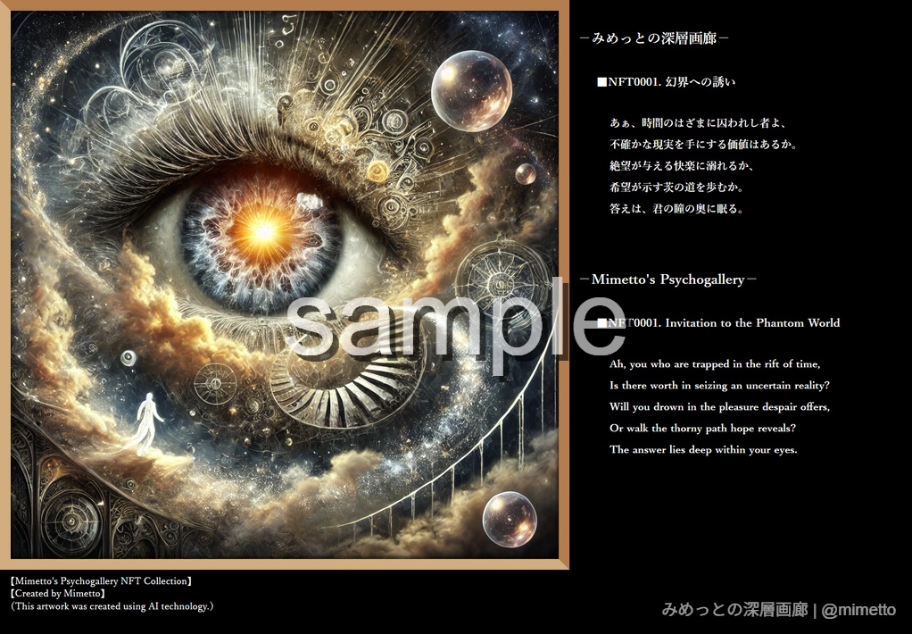 NFT0001.幻界への誘い