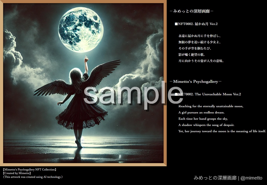 NFT0002.届かぬ月 Ver.2