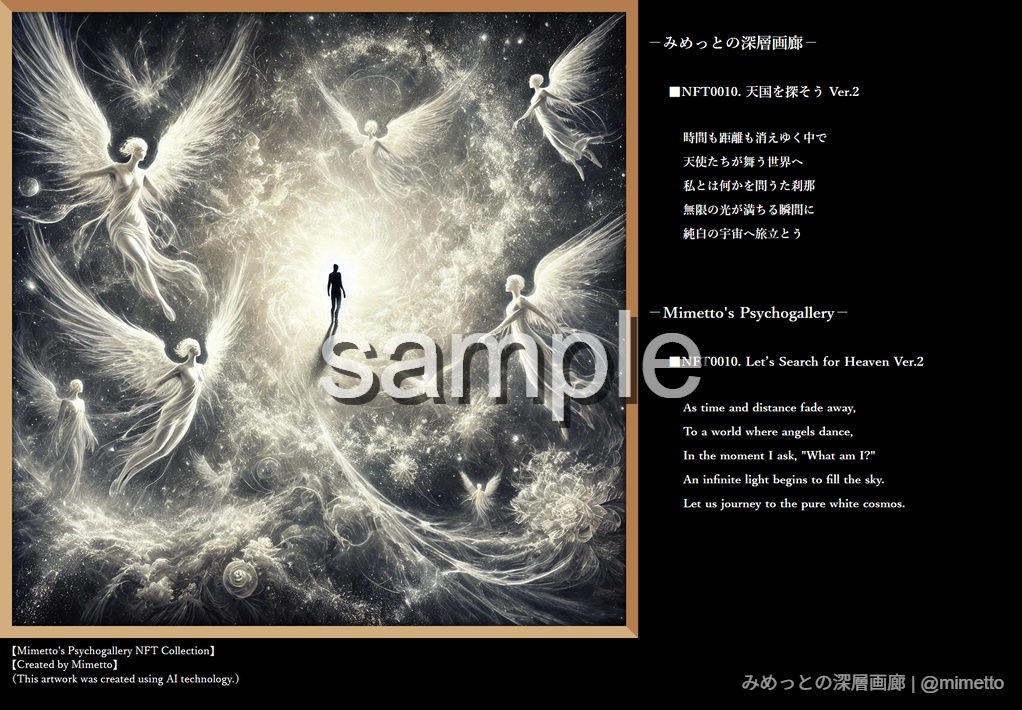 NFT0010.天国を探そう Ver.2