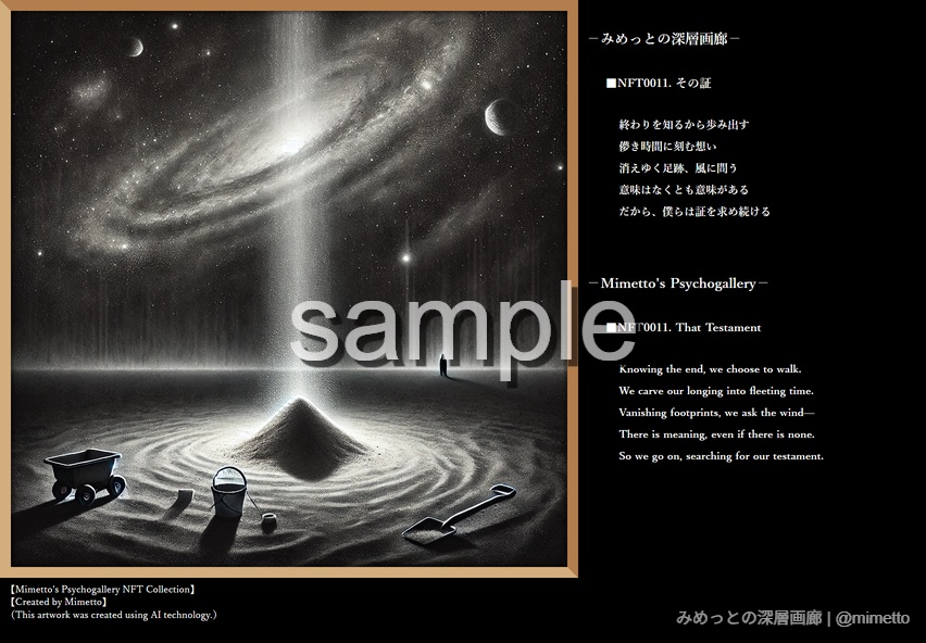 NFT0011.その証