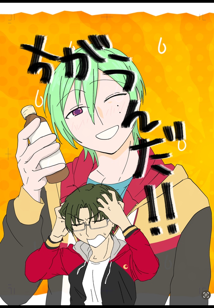 ちがうんだ！！〜キミのコトが好きかもしれない〜