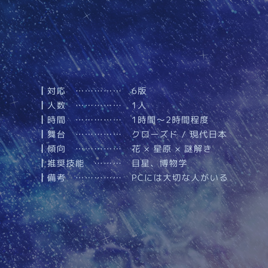 【初版無料】星原にて、僕は君と踊る夢をみる