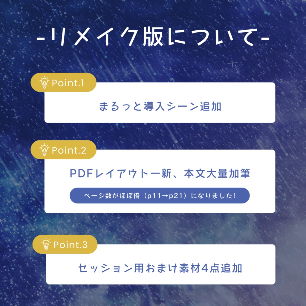 【初版無料】星原にて、僕は君と踊る夢をみる