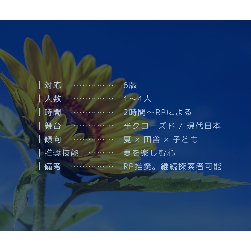 【無料】夏時間旅行【夏増量版】