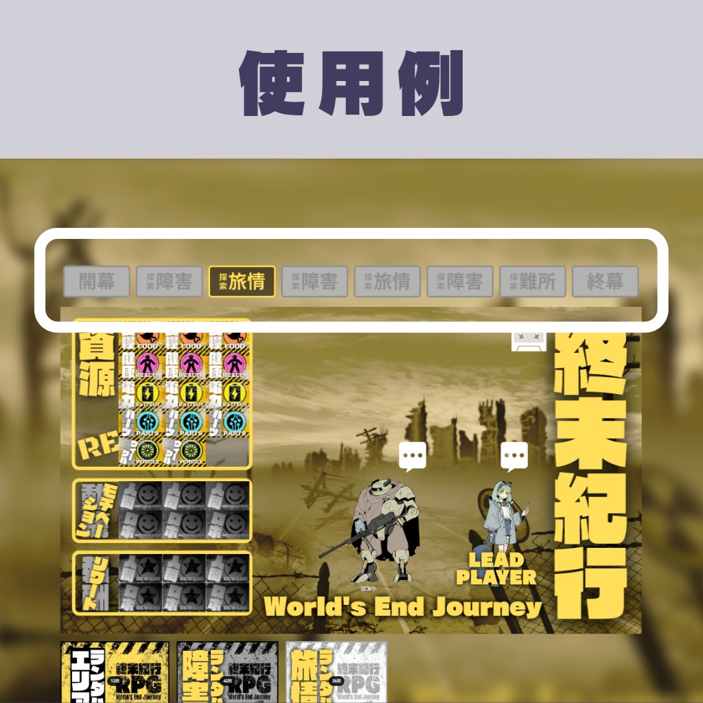 【無料】終末紀行RPG シーンマーカー素材
