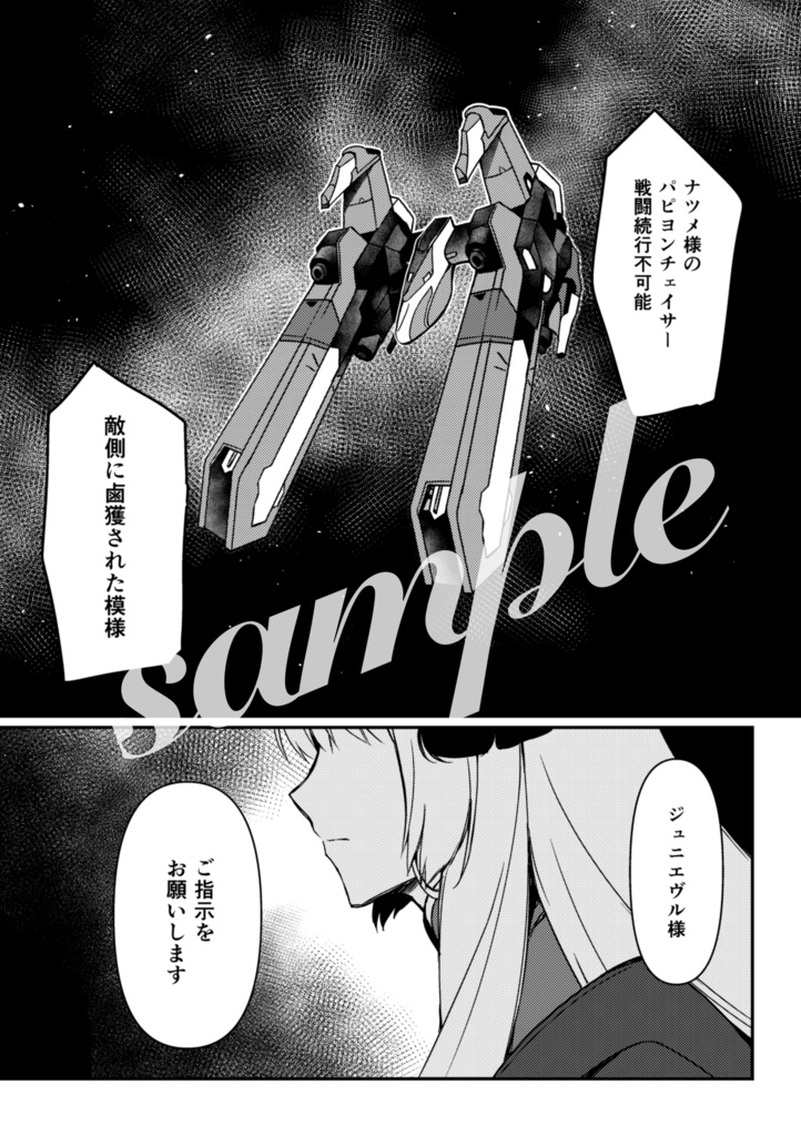 宙落ちて天下る