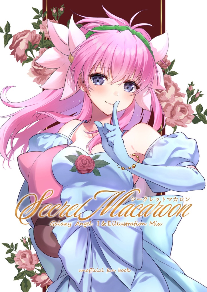 Secret Macaroon(シークレットマカロン)& 副読本Top Secret(トップシークレット)booth専用セット