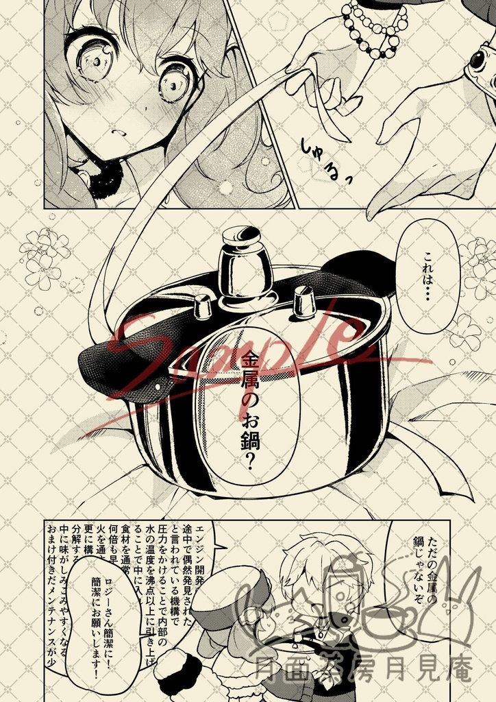 2人の間に釜ひとつ