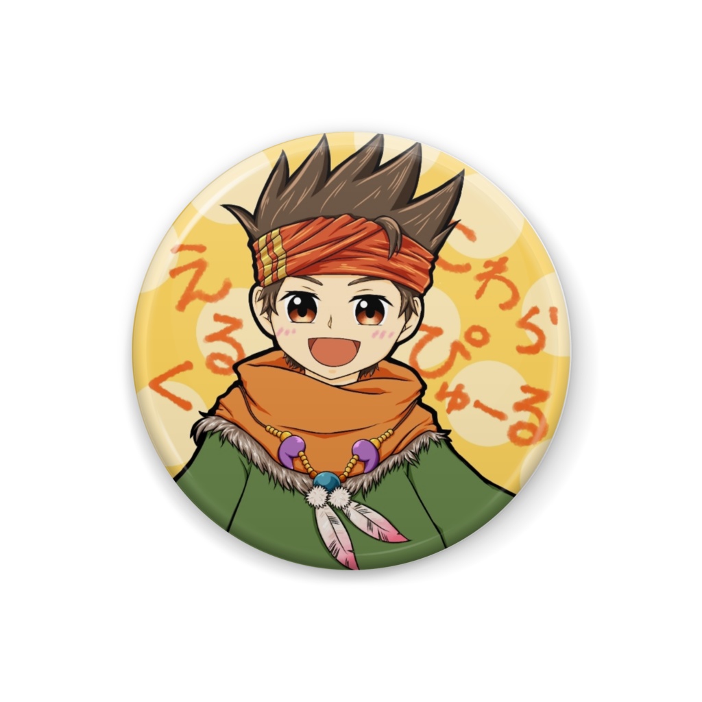 えるくこわらぴゅーる