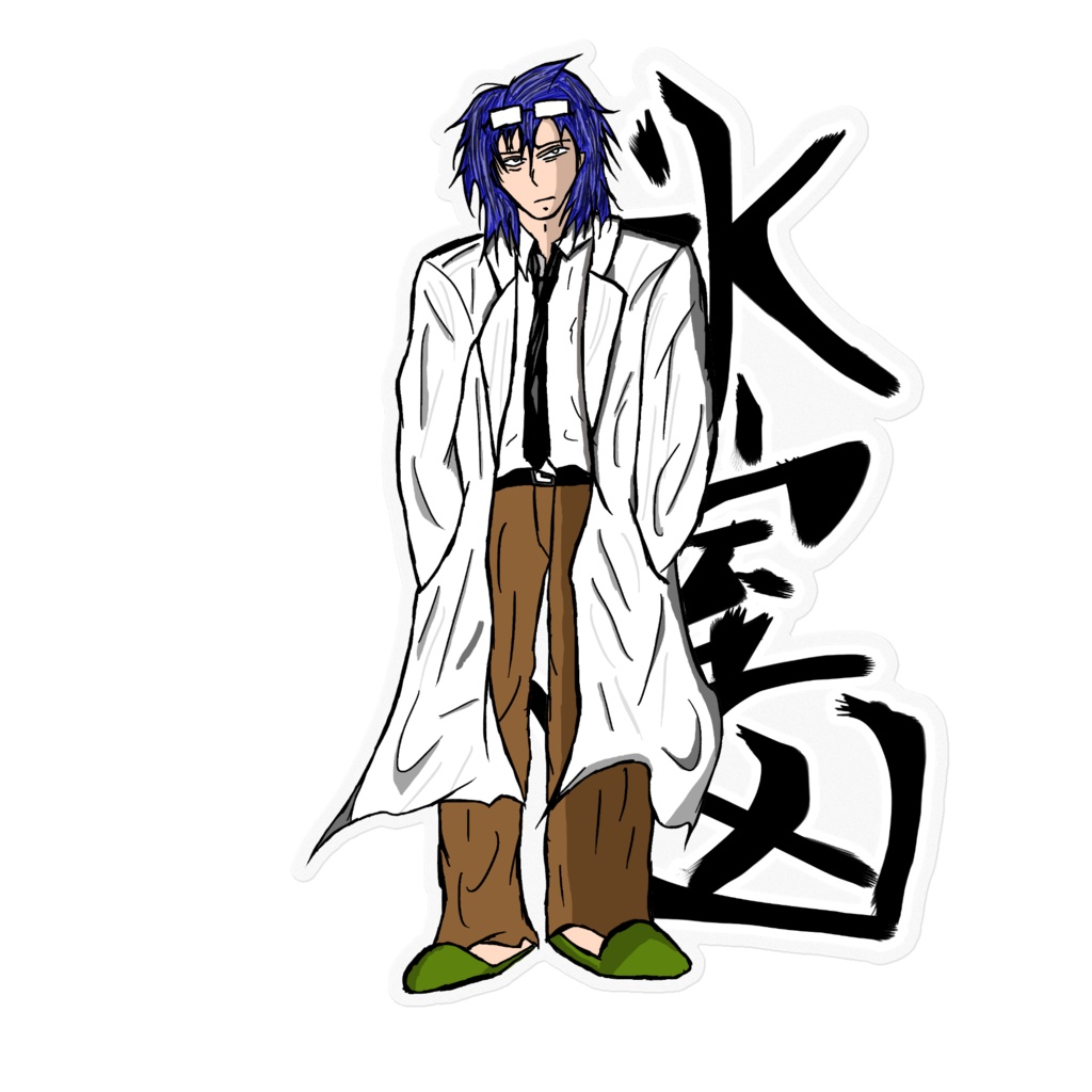 氷室凶ステッカー