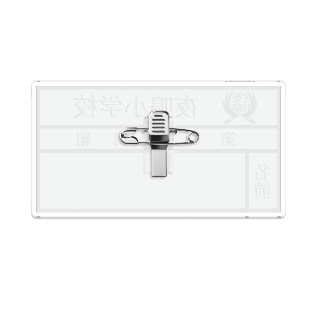 夜鳴小学校名札