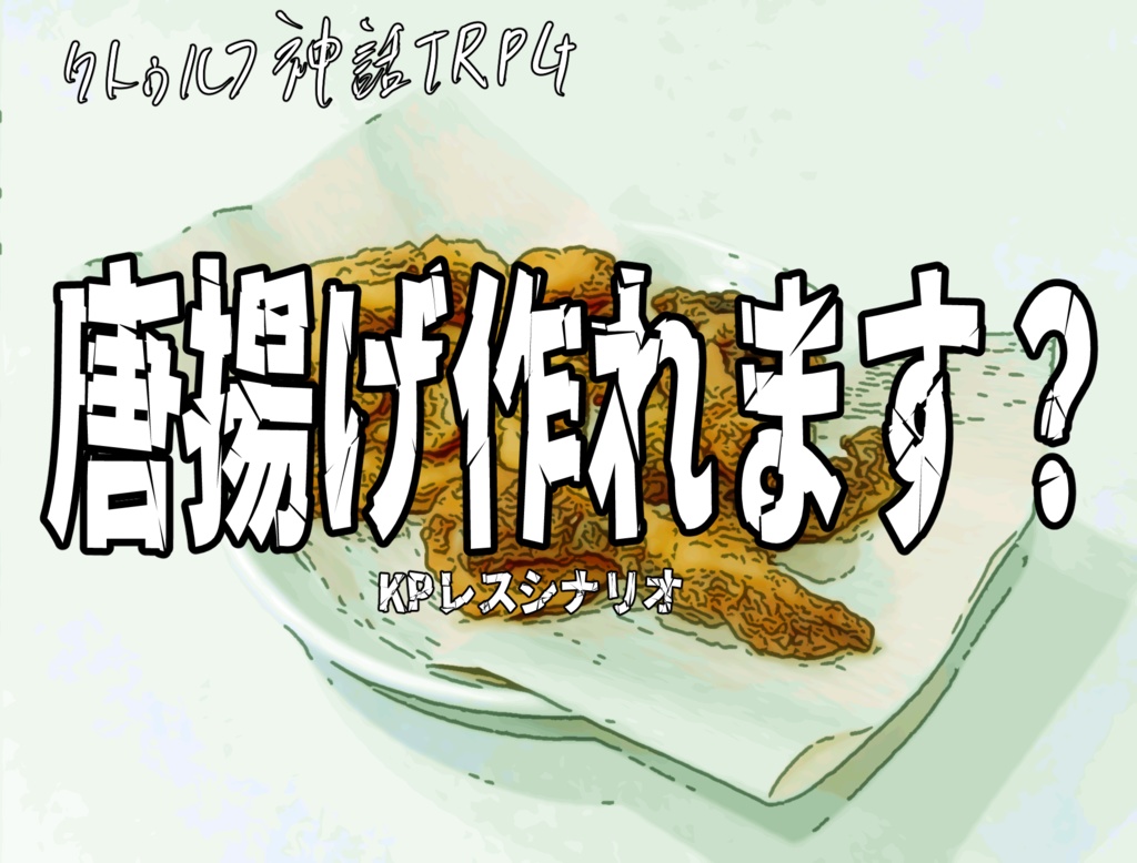 NAKAJIMA SCRAP BOX Vol.2【未公開CoCシナリオ集】