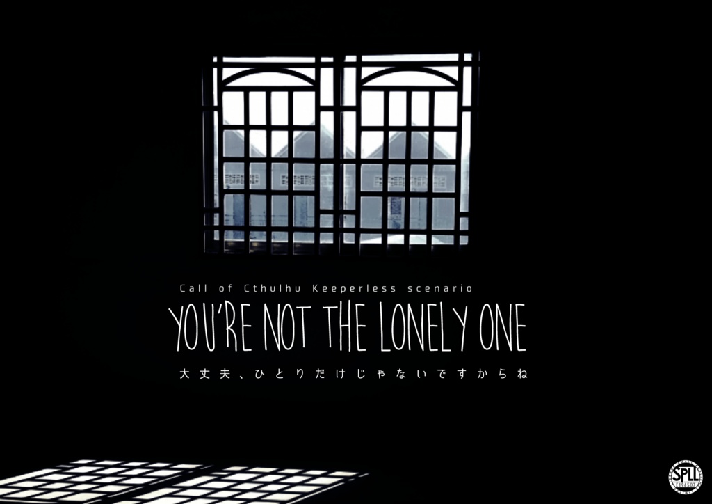 【基本無料】KPレスCoCシナリオ「You're Not The Lonely One」SPLL:E194507