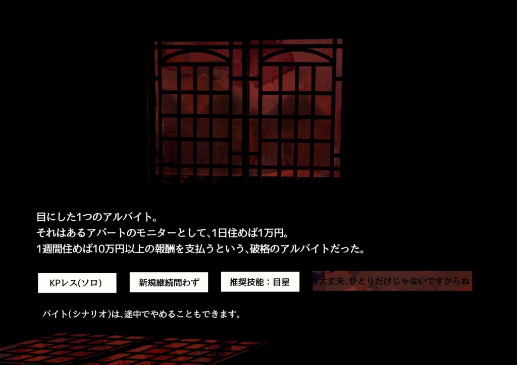 基本無料】KPレスCoCシナリオ「You're Not The Lonely One」SPLL