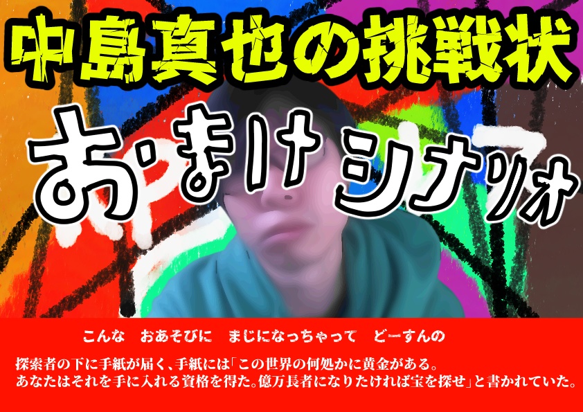 クトゥルフ神話TRPG「邪神殲滅野郎Cチーム」