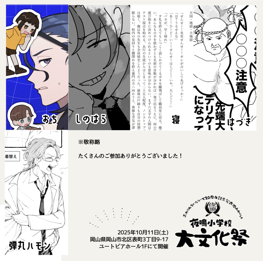 「夜鳴小学校卒業文集」アンソロジーデータ版DLポストカード