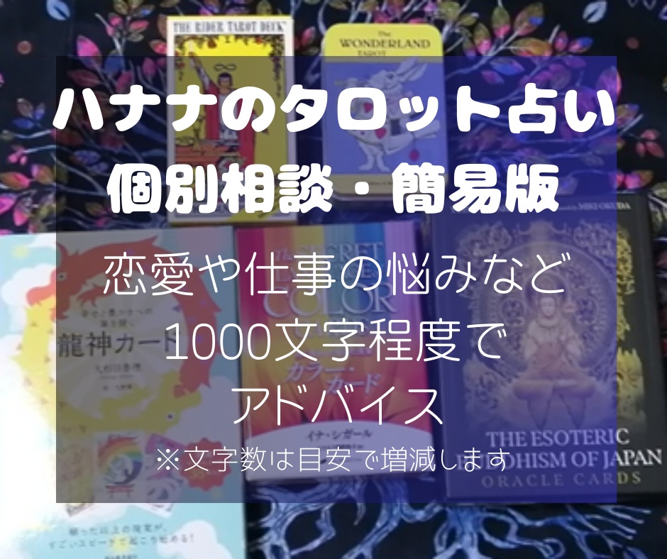 タロット占い簡易版