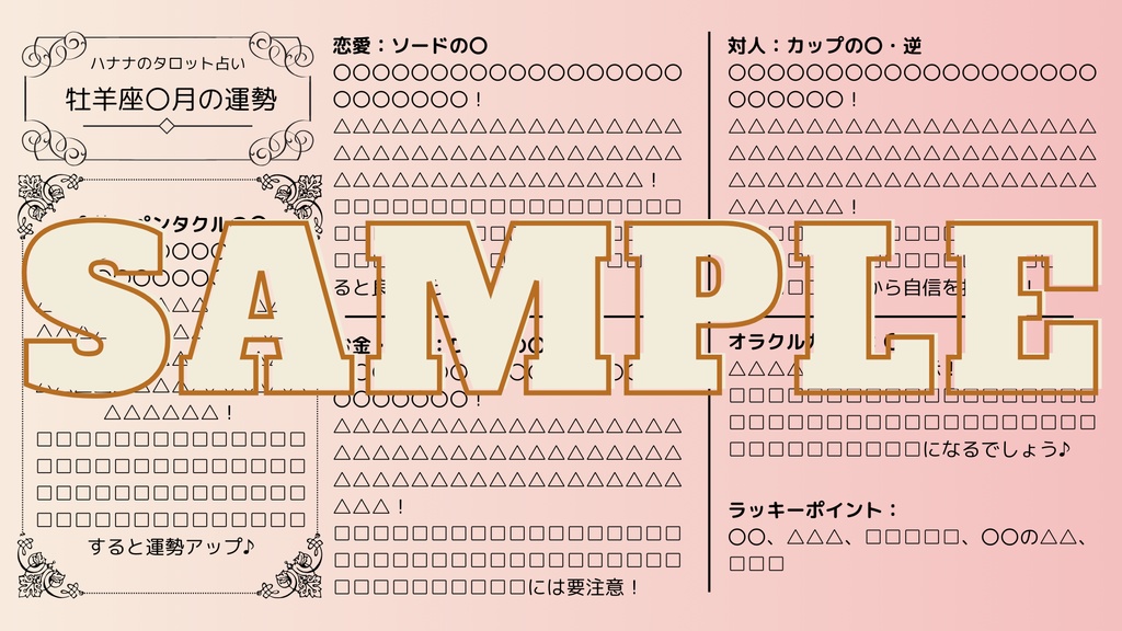 12月の12星座別ワンコイン・タロット占い