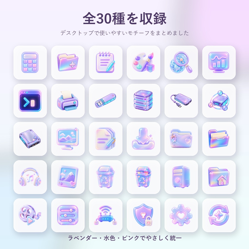 【無料】パステルかわいいPCアイコン30種|PNG・ICO|Windows向け