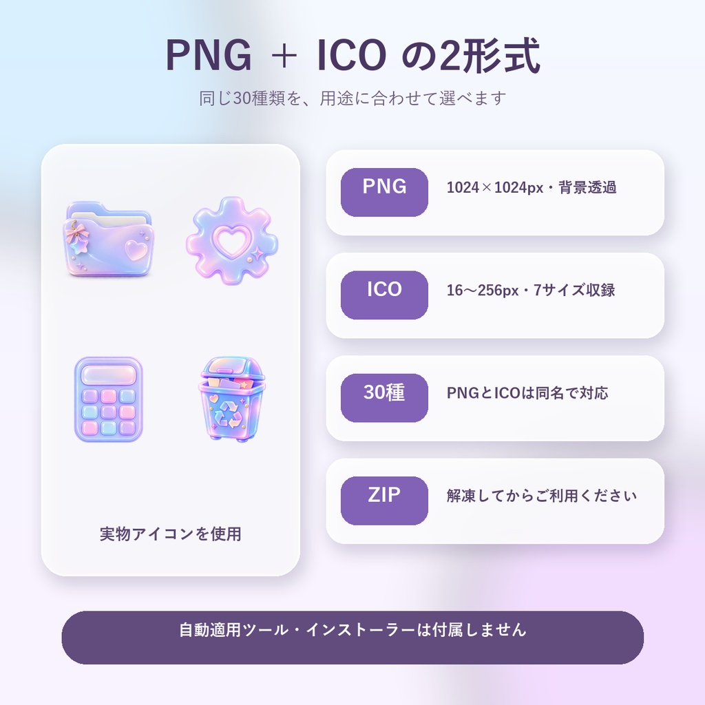 【無料】パステルかわいいPCアイコン30種|PNG・ICO|Windows向け