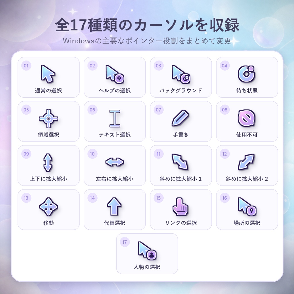 【無料】ラベンダー&アクア マウスカーソル17種類|Windows 10/11|Pastel Focus
