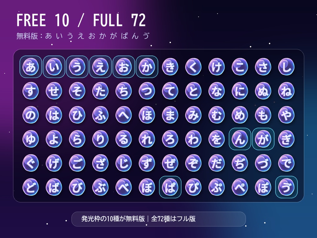 【無料版あり】ネオンかなガラスアイコン|FREE 10 / FULL 72|PNG・ICO