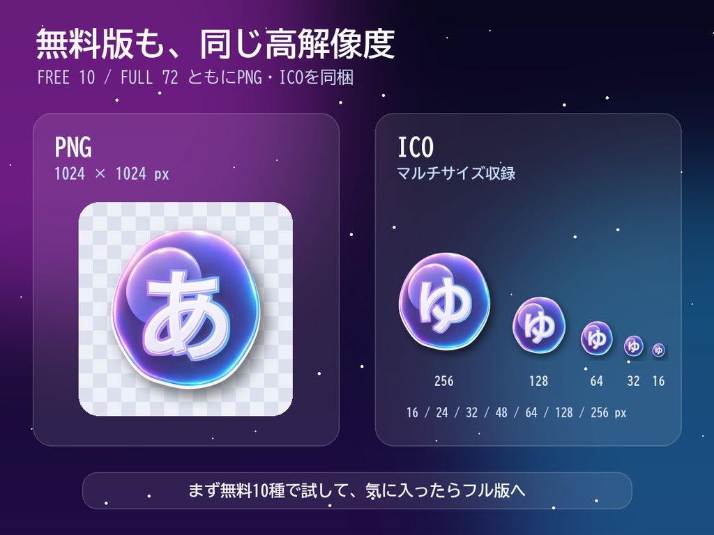 【無料版あり】ネオンかなガラスアイコン|FREE 10 / FULL 72|PNG・ICO