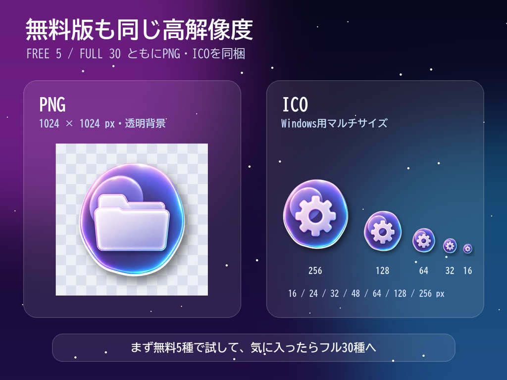 【無料版あり】ネオンガラス3D デスクトップアイコン|FREE 5 / FULL 30|PNG・ICO